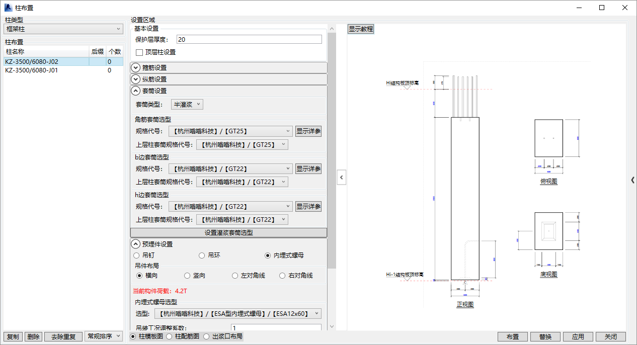 04.png 腿腿教学网-BeePC深化软件使用攻略:第七章、柱布置与出图