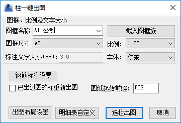 17.png 腿腿教学网-BeePC深化软件使用攻略:第七章、柱布置与出图