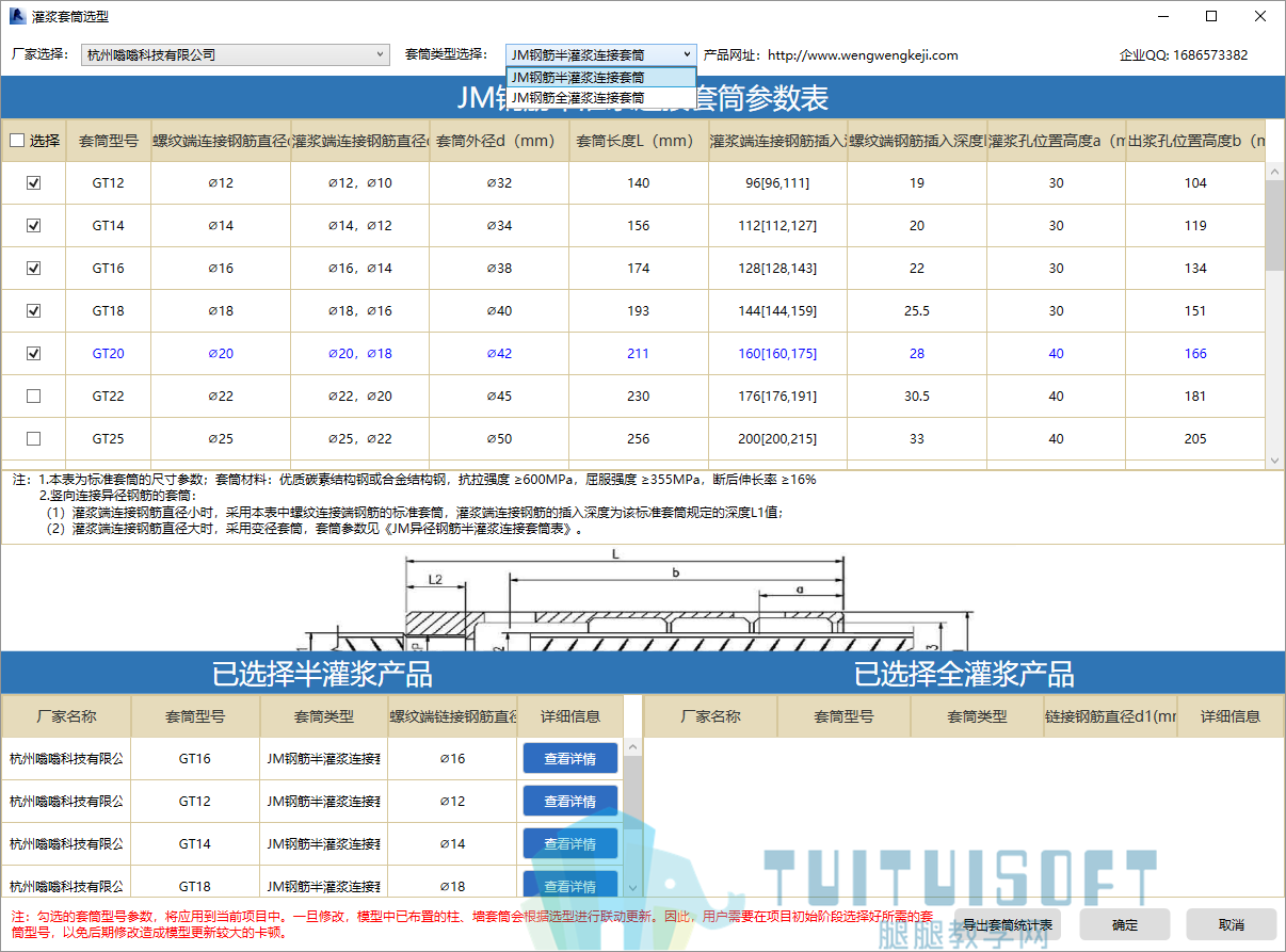 02.png 腿腿教学网-BeePC深化软件使用攻略:第八章、剪力墙内墙板布置与出图