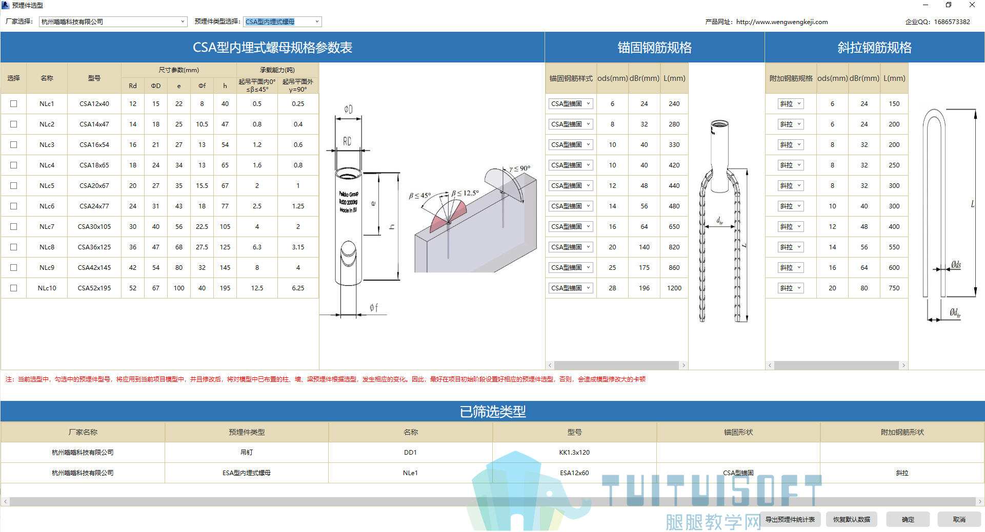 04.png 腿腿教学网-BeePC深化软件使用攻略:第八章、剪力墙内墙板布置与出图