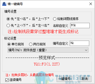 22.png 腿腿教学网-BeePC深化软件使用攻略:第八章、剪力墙内墙板布置与出图
