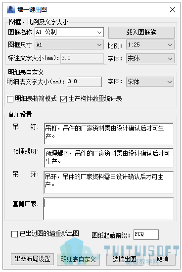 26.png 腿腿教学网-BeePC深化软件使用攻略:第八章、剪力墙内墙板布置与出图