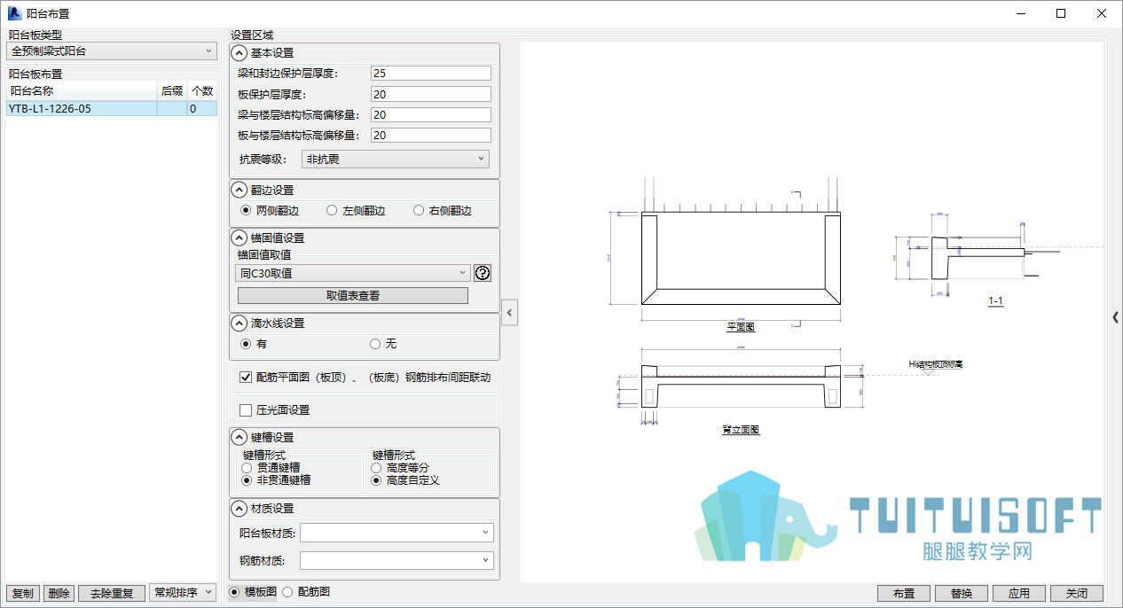 04.png 腿腿教学网-BeePC深化软件使用攻略:第九章、阳台板布置与出图