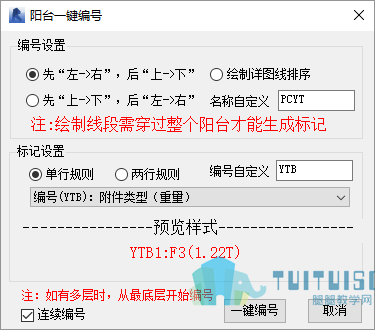 21.png 腿腿教学网-BeePC深化软件使用攻略:第九章、阳台板布置与出图