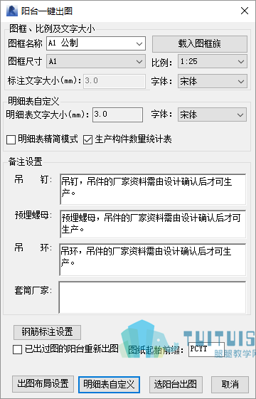 25.png 腿腿教学网-BeePC深化软件使用攻略:第九章、阳台板布置与出图