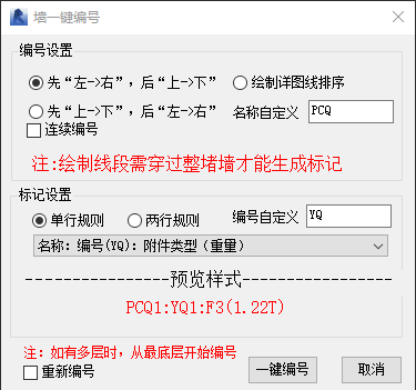 腿腿教学网-BeePC深化软件使用攻略：第十章、剪力墙外墙板布置与出图