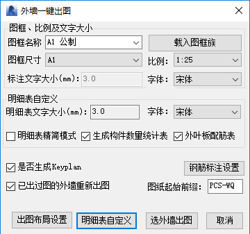 腿腿教学网-BeePC深化软件使用攻略：第十章、剪力墙外墙板布置与出图
