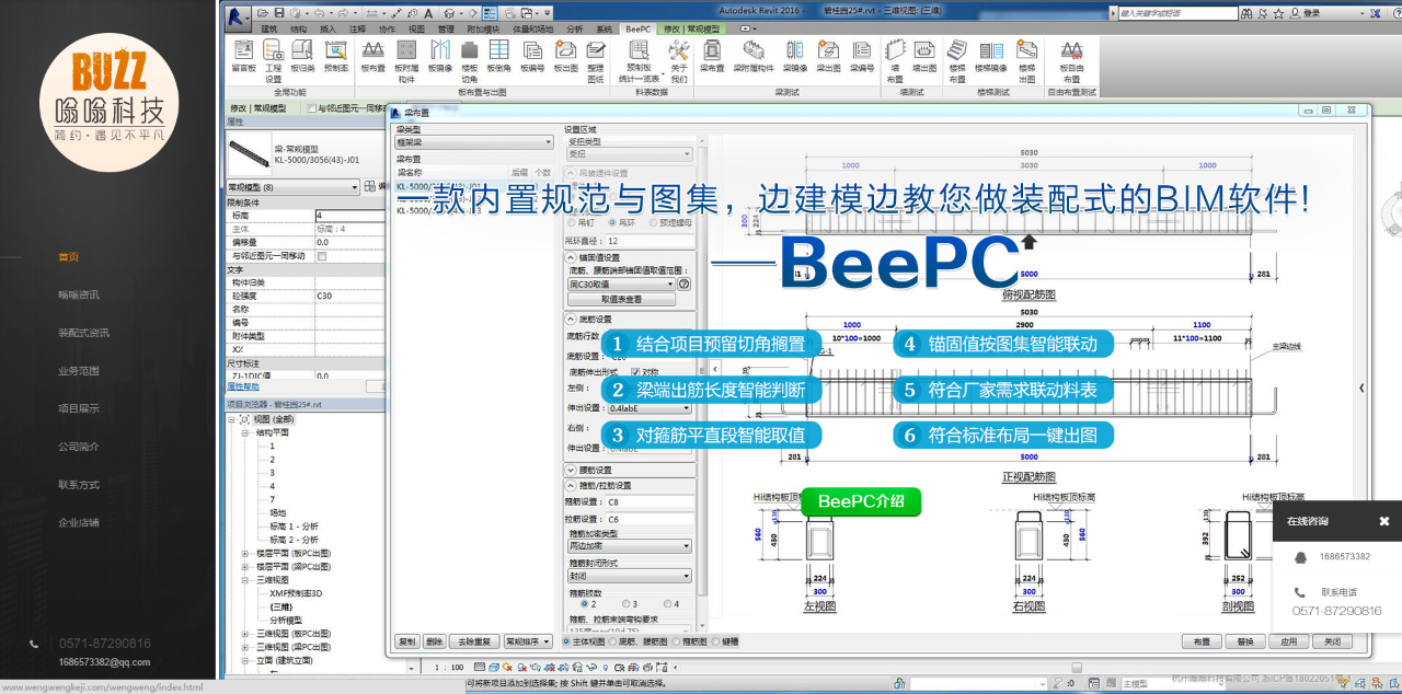 腿腿教学网-BeePC设计软件使用攻略：第一章、BeePC软件安装