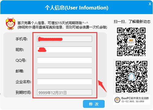 腿腿教学网-BeePC设计软件使用攻略：第一章、BeePC软件安装