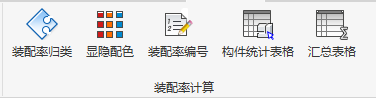 01.png 腿腿教学网-BeePC设计软件使用攻略:第四章、装配率计算