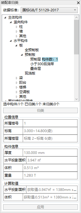02.png 腿腿教学网-BeePC设计软件使用攻略:第四章、装配率计算