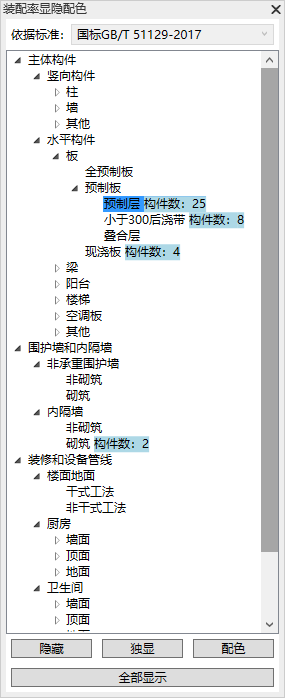 03.png 腿腿教学网-BeePC设计软件使用攻略:第四章、装配率计算