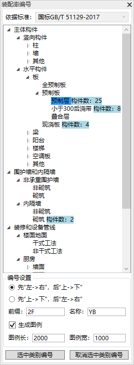 04.png 腿腿教学网-BeePC设计软件使用攻略:第四章、装配率计算