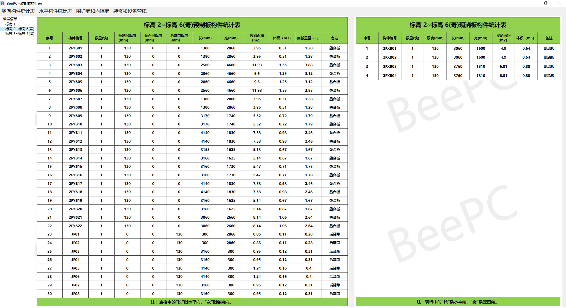 07.png 腿腿教学网-BeePC设计软件使用攻略:第四章、装配率计算