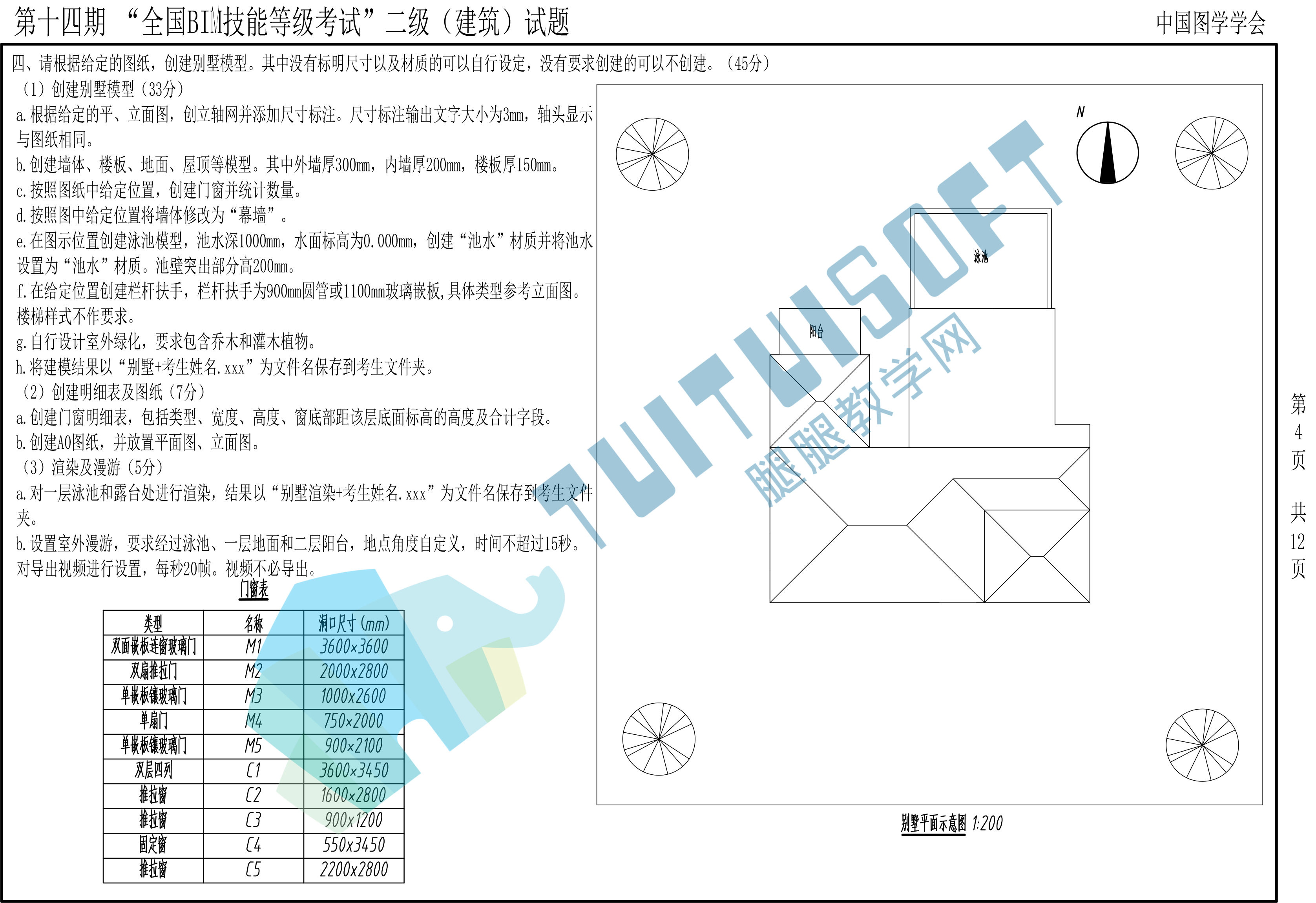 第十四期BIM二级建筑-4.jpg 第十四期BIM二级建筑-4.jpg