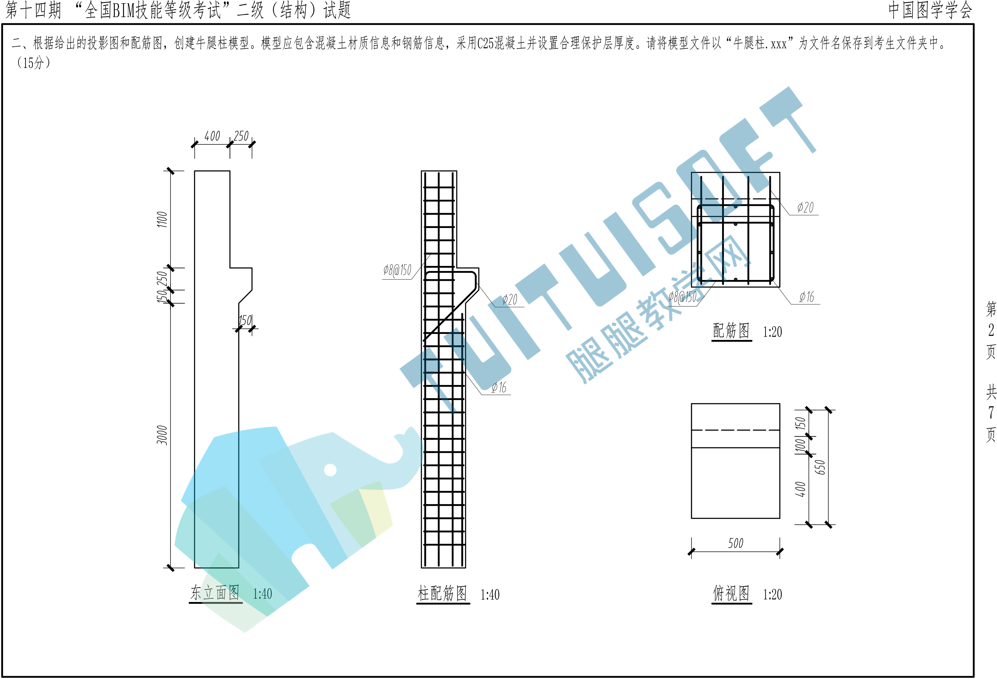 第十四期BIM二级结构-2.jpg