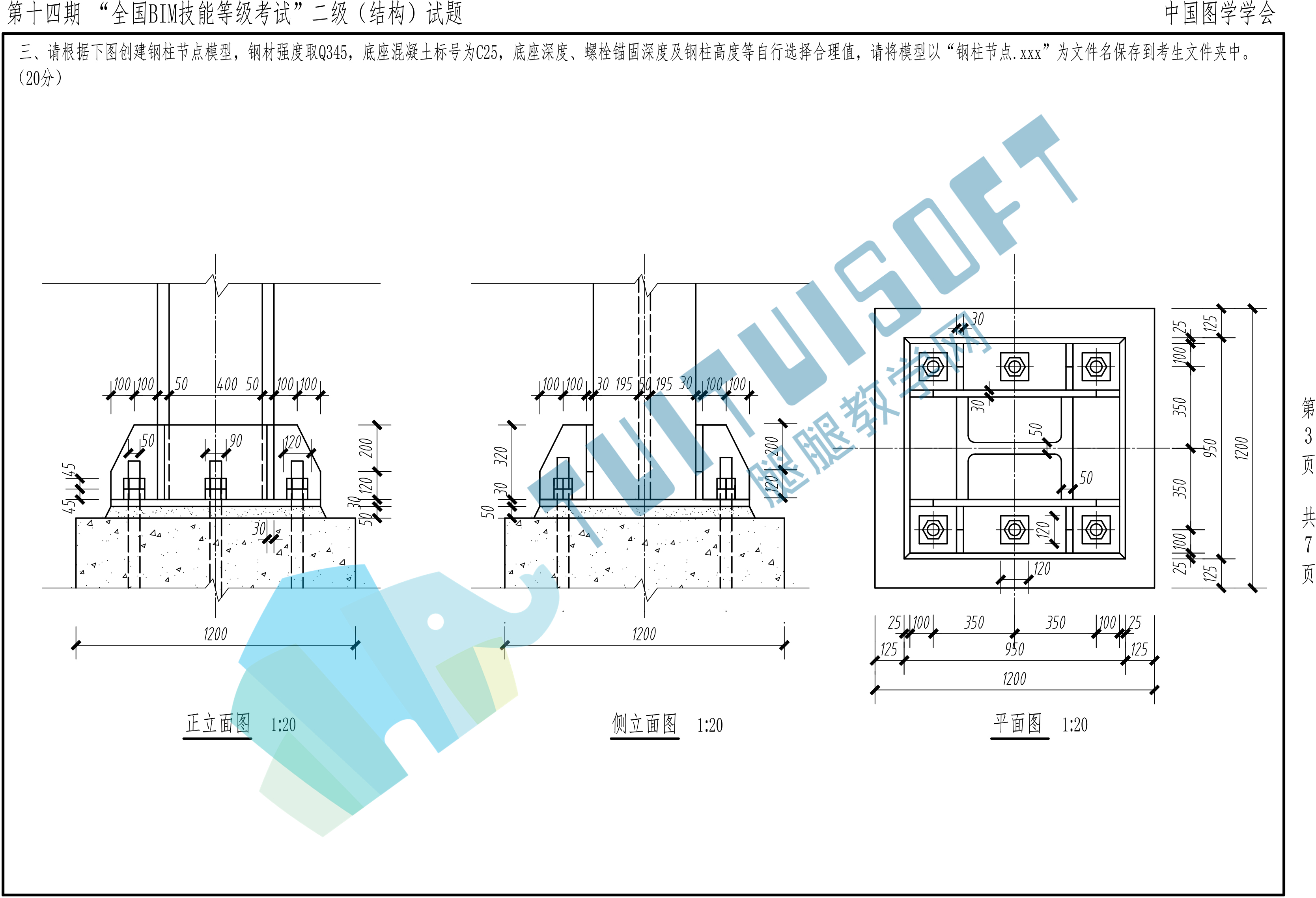 第十四期BIM二级结构-3.jpg