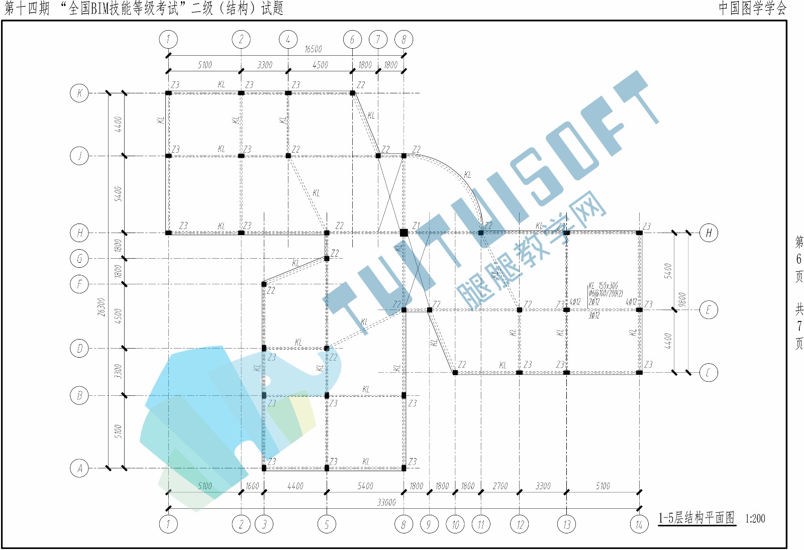 第十四期BIM二级结构-6.jpg