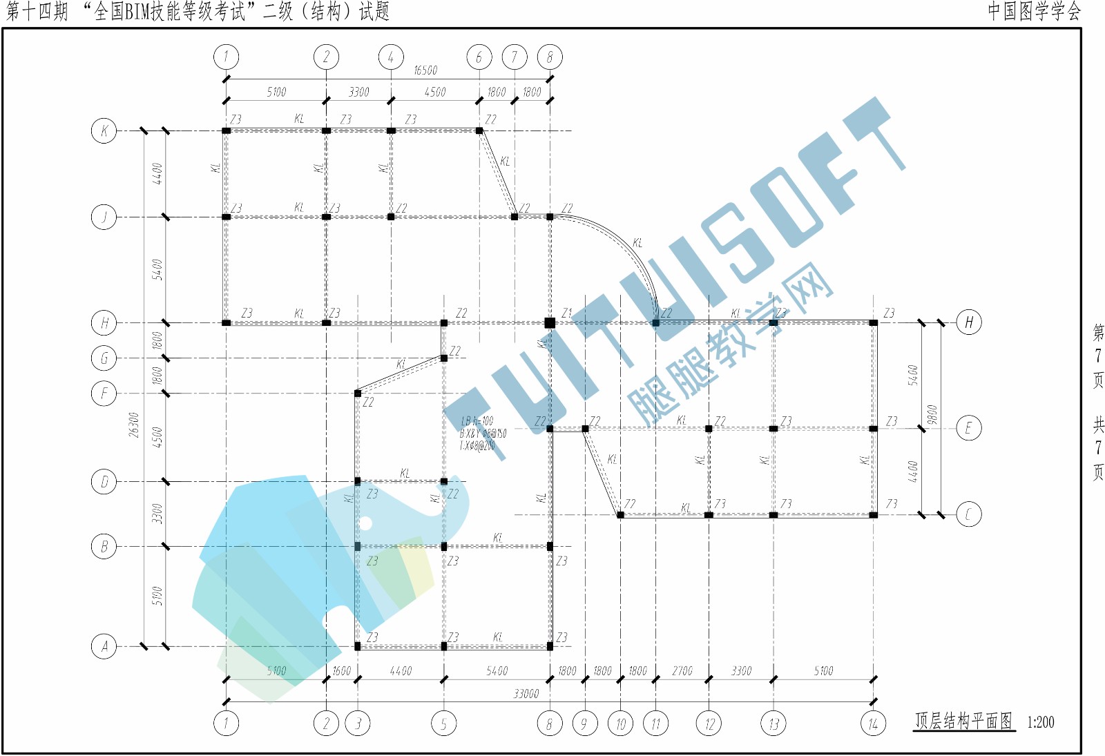 第十四期BIM二级结构-7.jpg