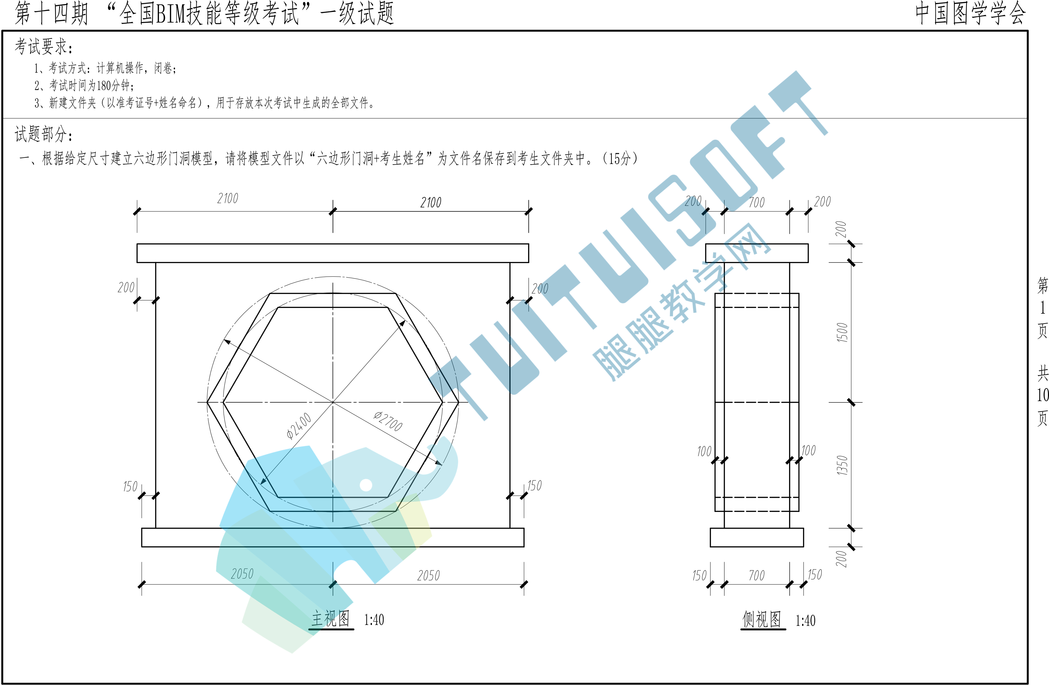 第十四期BIM一级-1.jpg 第十四期BIM一级-1.jpg