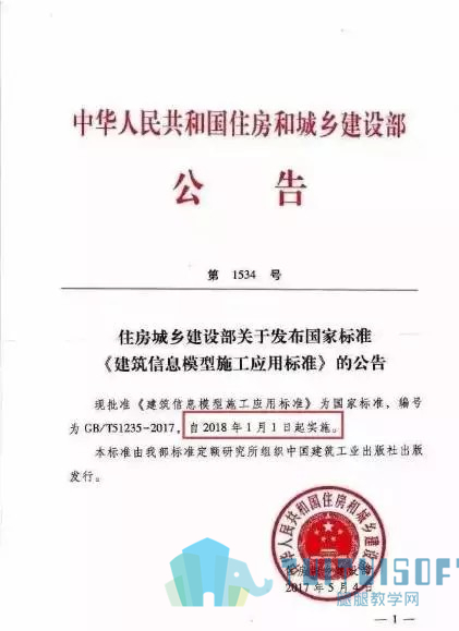 腿腿教学网-行业资讯 | 这个招投标20分给了BIM技术