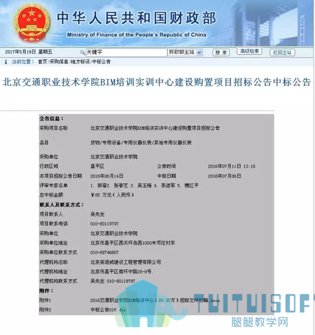 06.jpg 腿腿教学网-行业资讯 | 这个招投标20分给了BIM技术