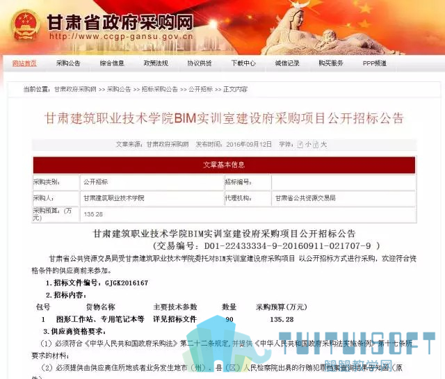 08.jpg 腿腿教学网-行业资讯 | 这个招投标20分给了BIM技术