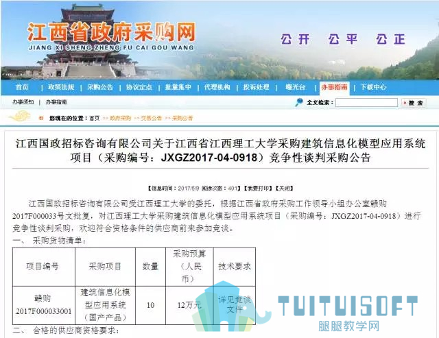 11.jpg 腿腿教学网-行业资讯 | 这个招投标20分给了BIM技术
