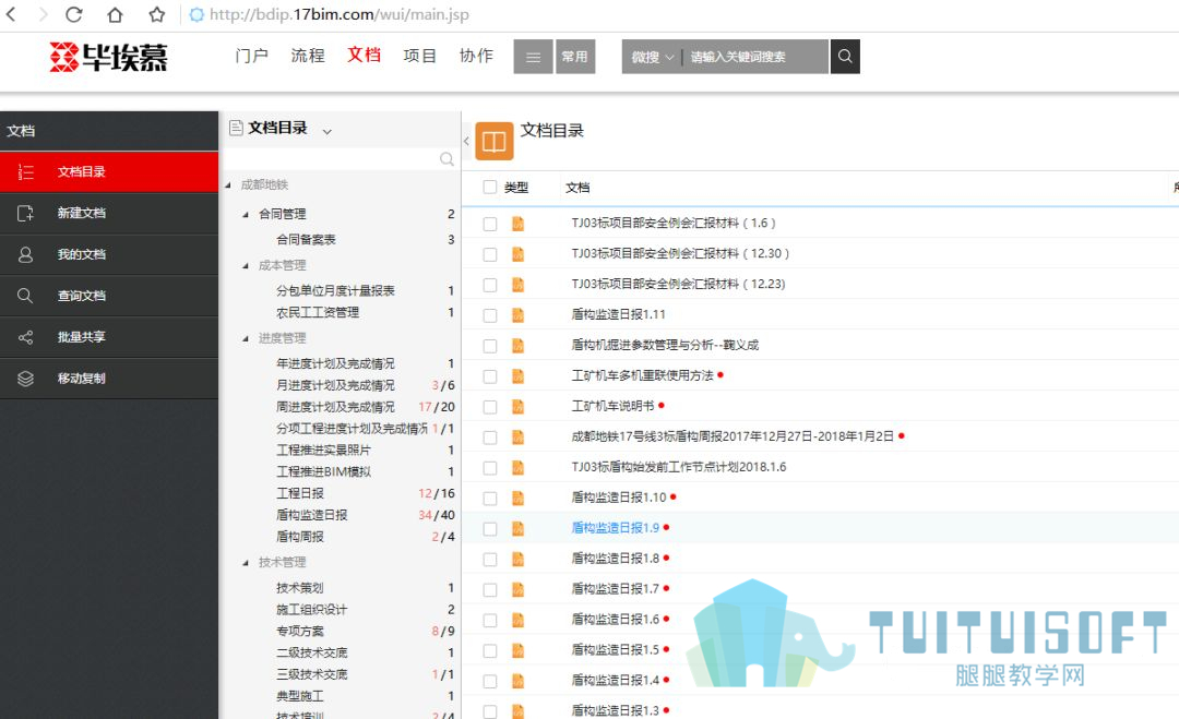 腿腿教学网-你的BIM和BIM协同平台落地了吗——来看看成都轨道交通17号线TJ03标吧