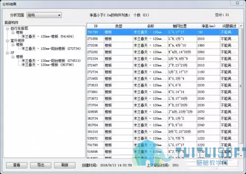 07.jpg 腿腿教学网-BIM在深化设计层面的应用