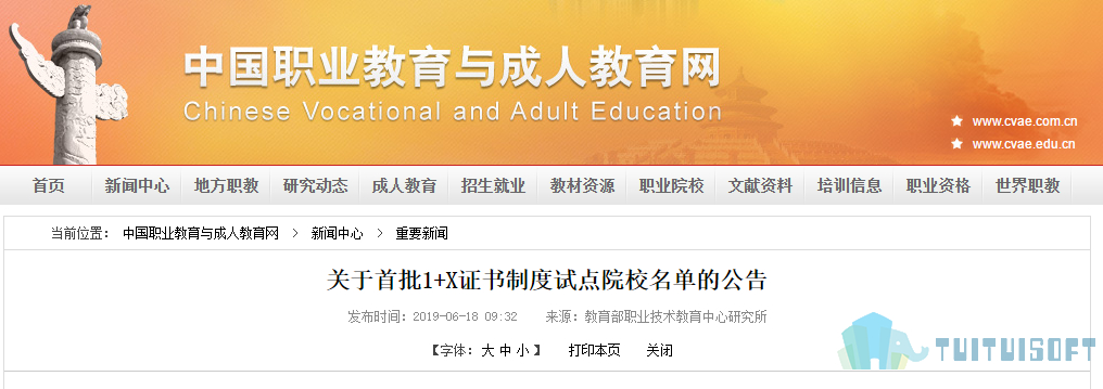 腿腿教学网-BIM320所，首批1+X证书制度试点院校名单公布！什么是1+X？