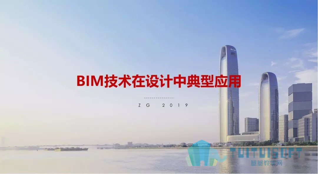 01.jpg 腿腿教学网-装配式建筑:设计BIM的十大典型应用