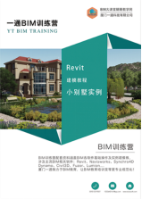 腿腿教学网-BIM土建工程师实战训练营课程表