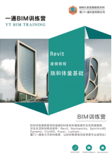 腿腿教学网-BIM土建工程师实战训练营课程表