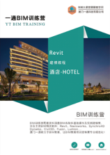 腿腿教学网-BIM土建工程师实战训练营课程表
