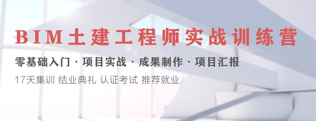 腿腿教学网-BIM土建工程师实战训练营课程表