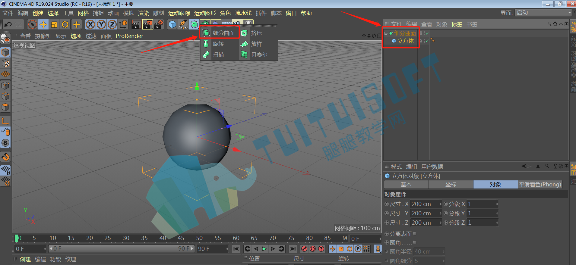 C4D教程系列第十七期—C4D细分曲面工具篇