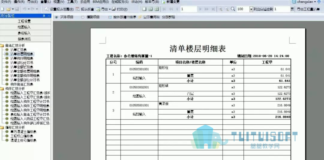 腿腿教学网-造价员懂BIM，在建筑工程中可以先行一步！