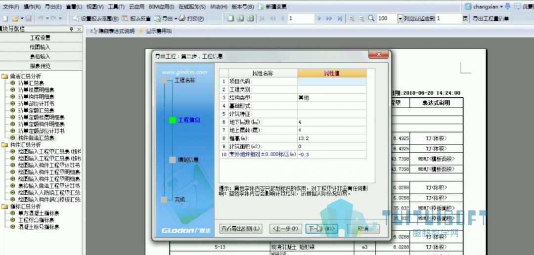 腿腿教学网-造价员懂BIM，在建筑工程中可以先行一步！