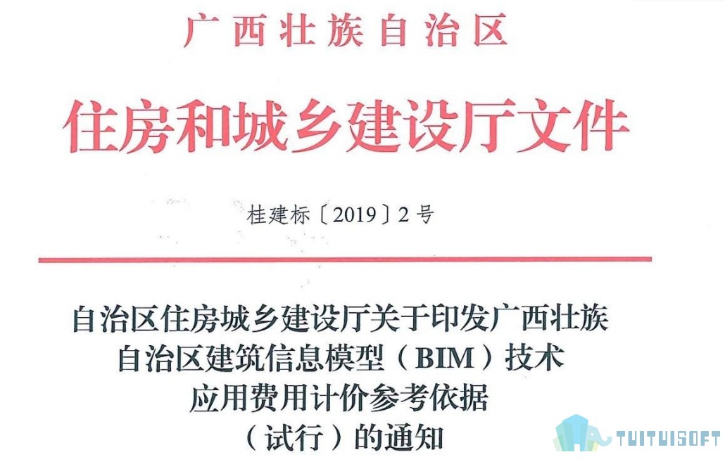 2019-07-24_153308.jpg 腿腿教学网-BIM行业标准——广西省《建筑信息模型(BIM)技术应用费用计价参考依据》