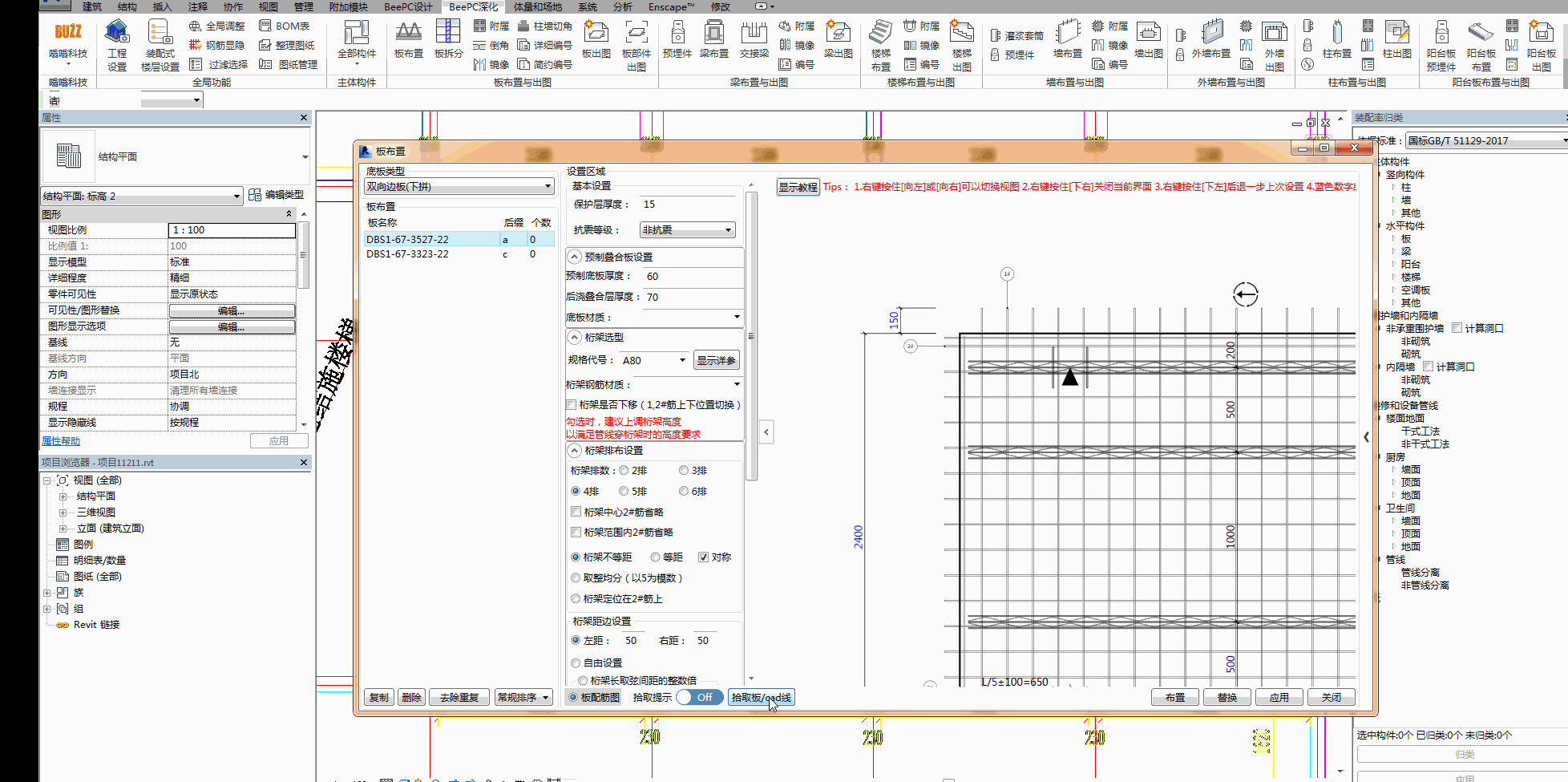 2、拾取线自动成板.GIF