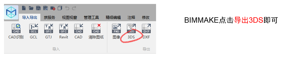 腿腿教学网-BIMMAKE常见问题-怎么进行格式转换