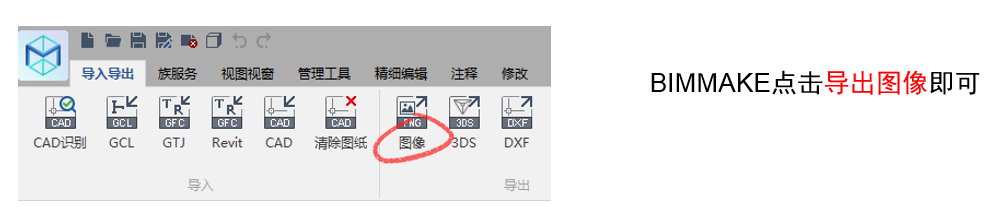腿腿教学网-BIMMAKE常见问题-怎么进行格式转换