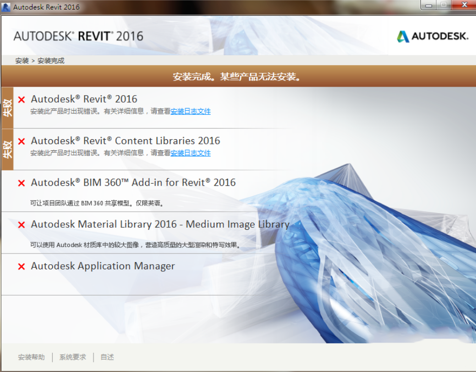Revit卸载不完全导致无法重新安装的解决方法