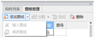 腿腿教学网-BIMMAKE常见问题-怎么进行CAD图纸管理(添加/插入/分割/定位/删除)