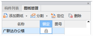 腿腿教学网-BIMMAKE常见问题-怎么进行CAD图纸管理(添加/插入/分割/定位/删除)