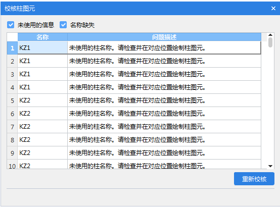 腿腿教学网-BIMMAKE常见问题-怎么识别柱