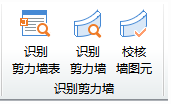 腿腿教学网-BIMMAKE常见问题-怎么识别剪力墙