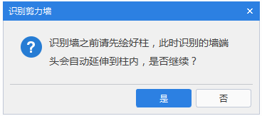 腿腿教学网-BIMMAKE常见问题-怎么识别剪力墙