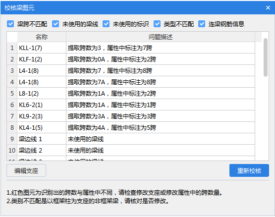 腿腿教学网-BIMMAKE常见问题-怎么识别梁